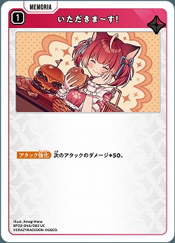 いただきま〜す! 【BP02-046UC】